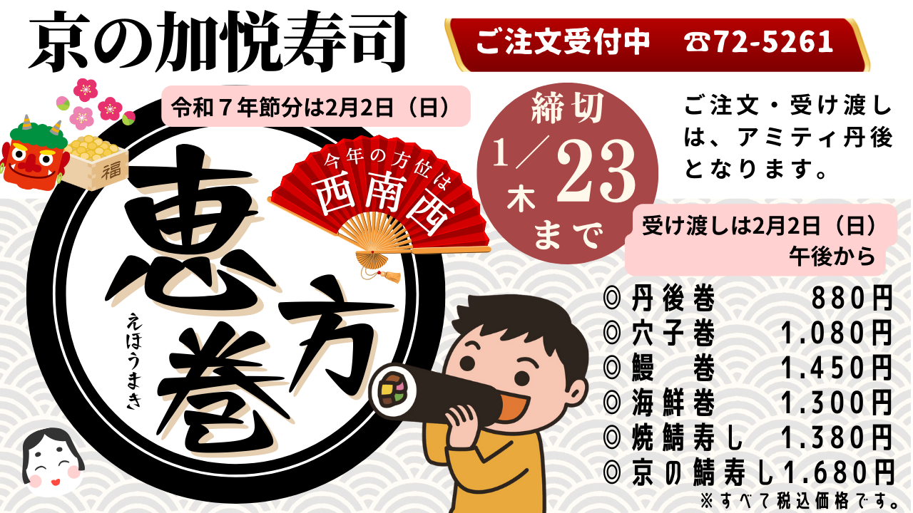 丹後朝市2025新年