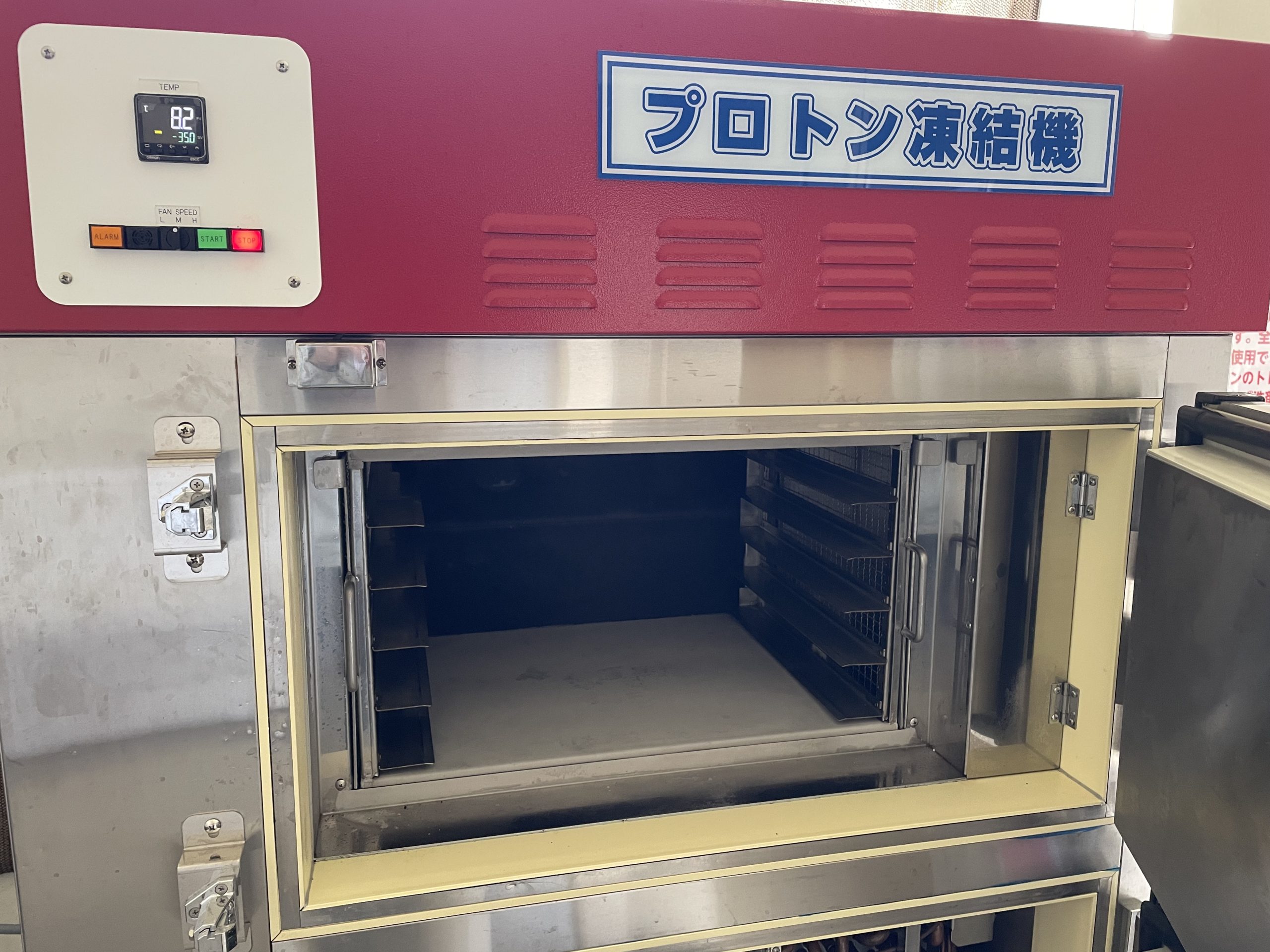 プロトン凍結機