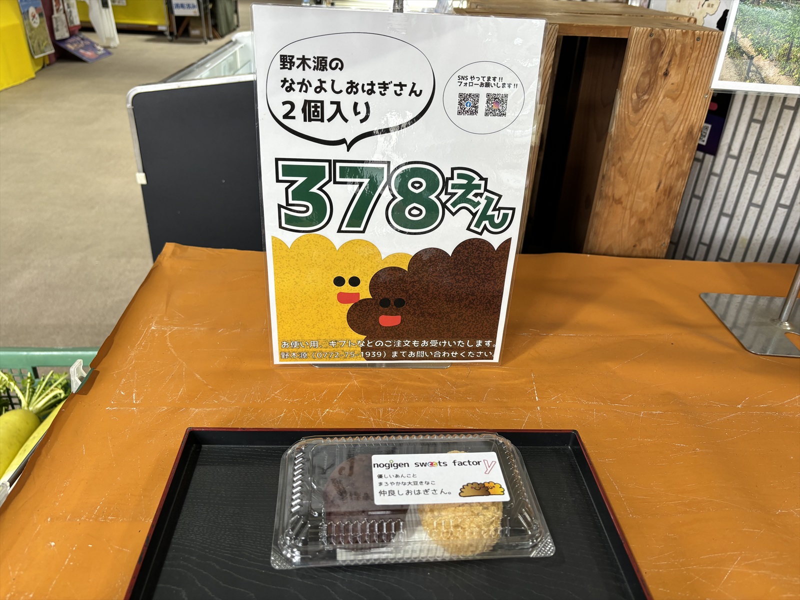 旬の味覚商品