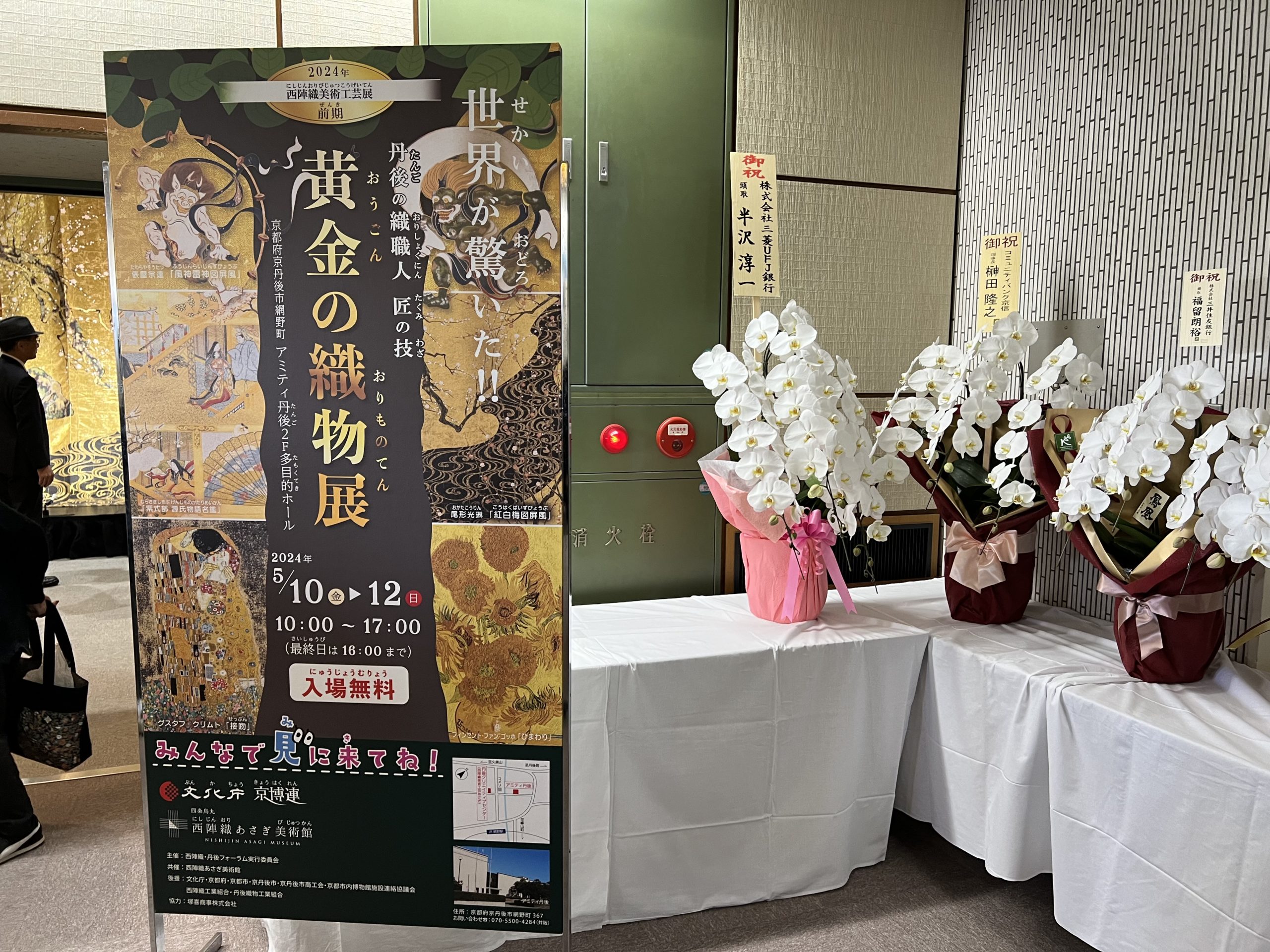 黄金の織物展 メイン展示