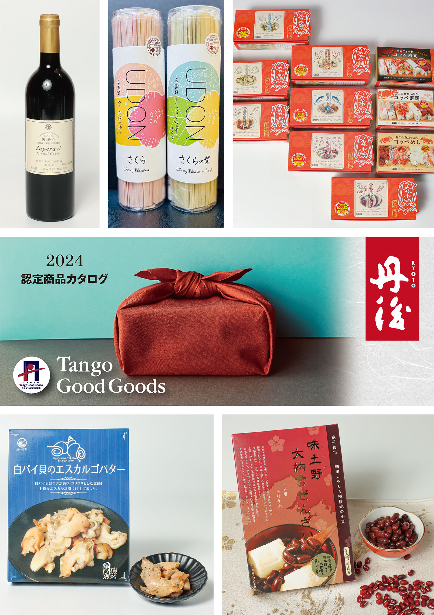 2024年度カタログ