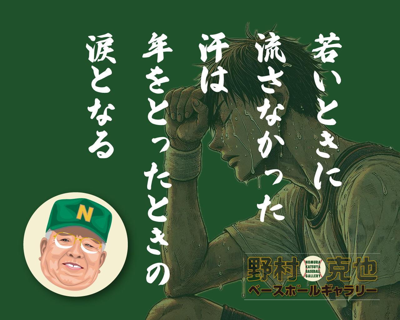 野村克也 書道展