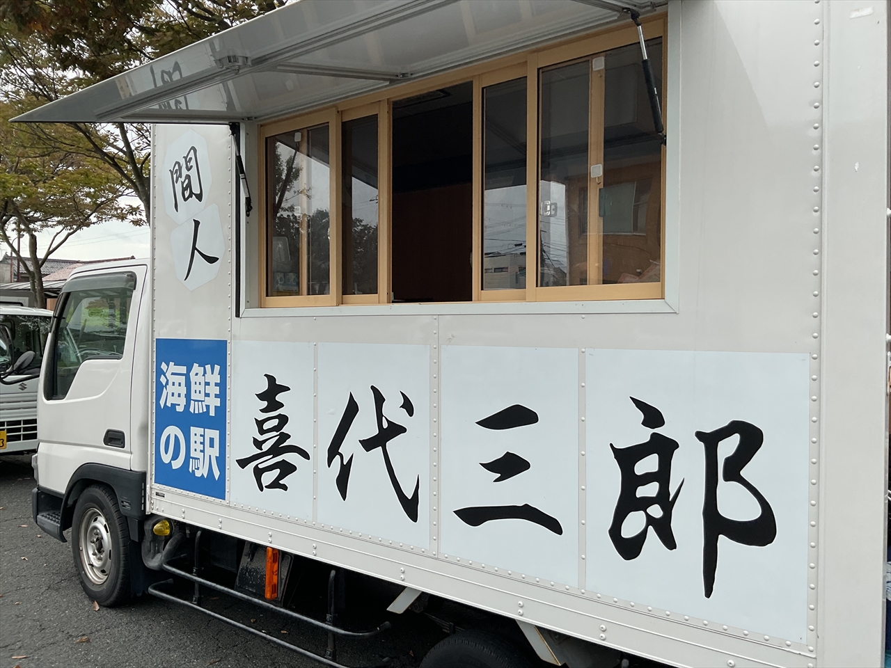 事業者直販 10月14日開催レポート - 喜代三郎さんのお弁当500円、あめかつのさばへしこ1000円