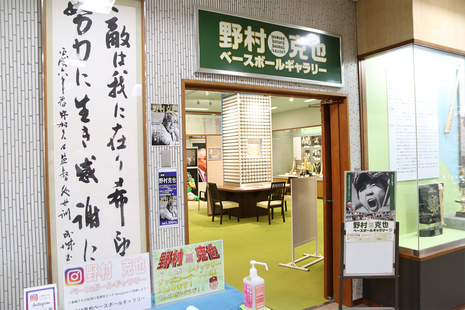 野村克也ベースボールギャラリー