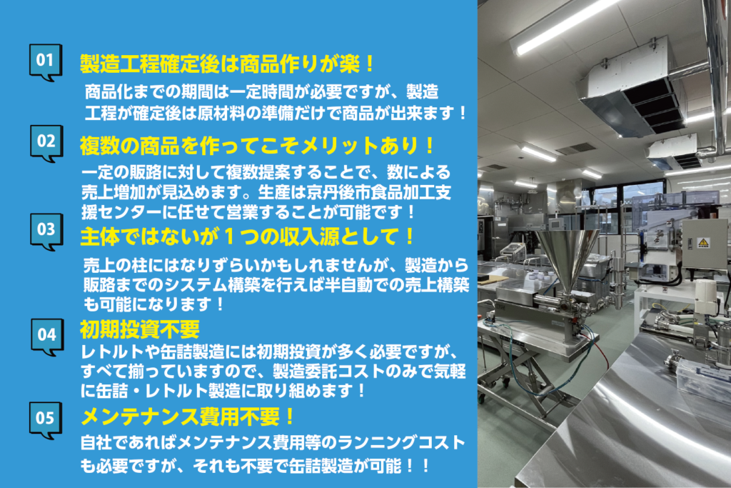 レトルト製造のメリット