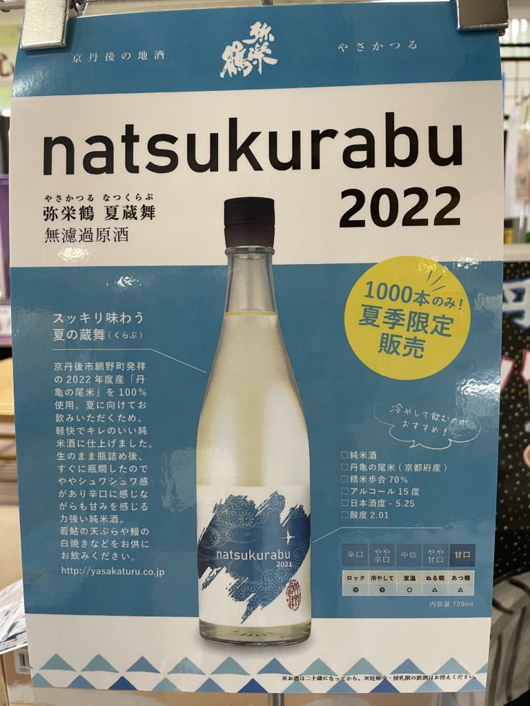 2023夏のお酒　販売中です♪
