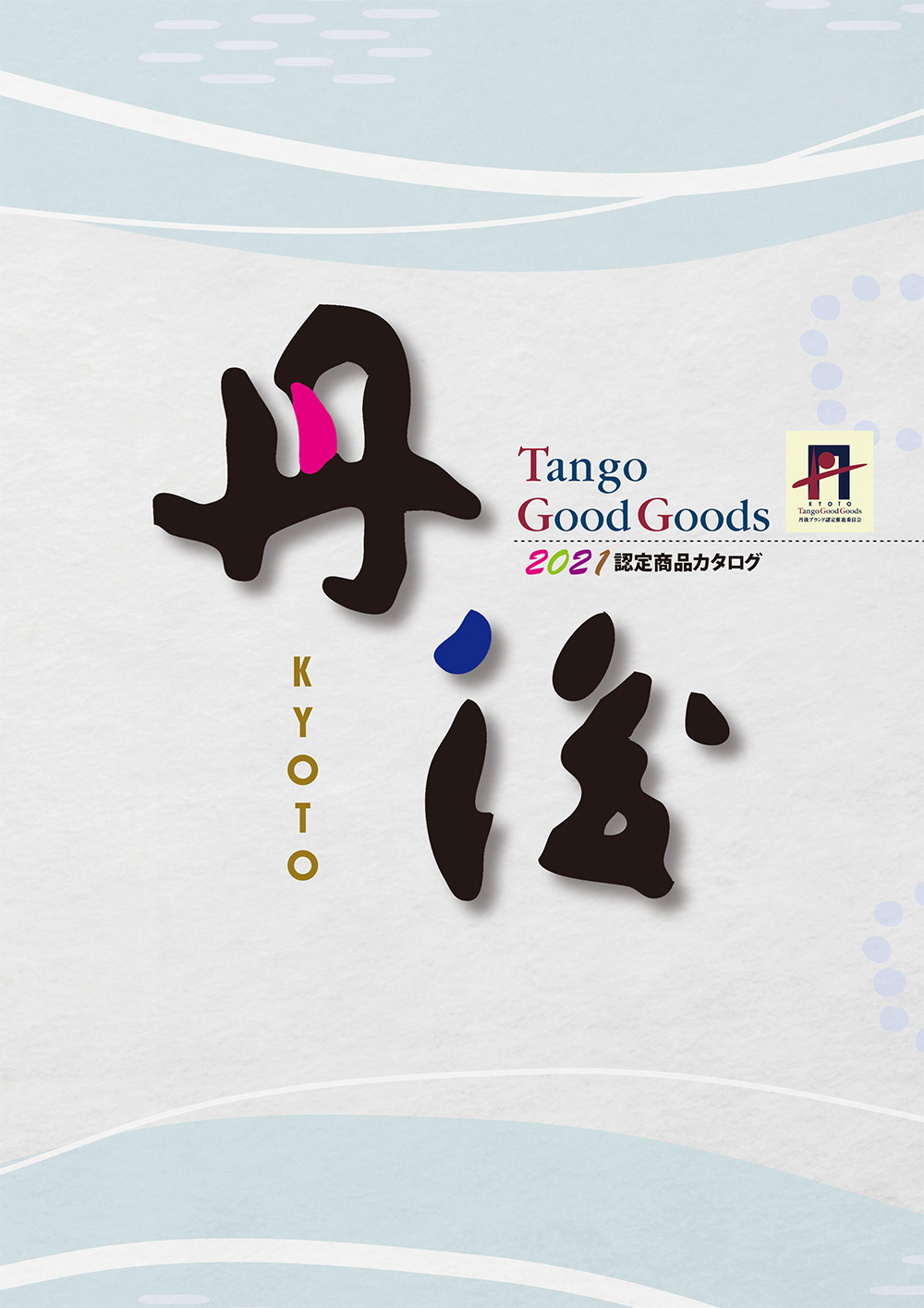 Tango Good Goods認定事業者の新着情報