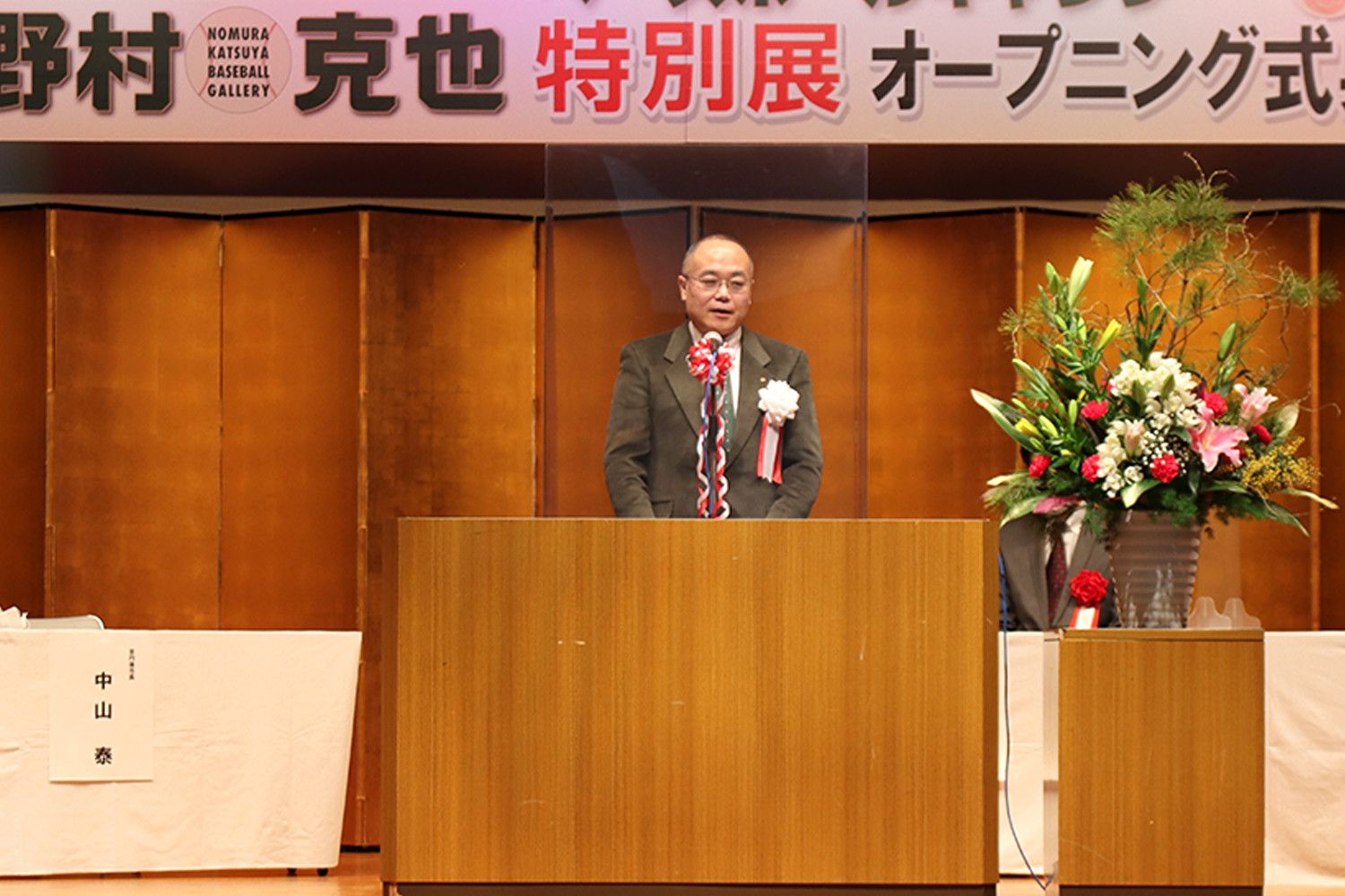 京丹後市長　中山泰 開式挨拶