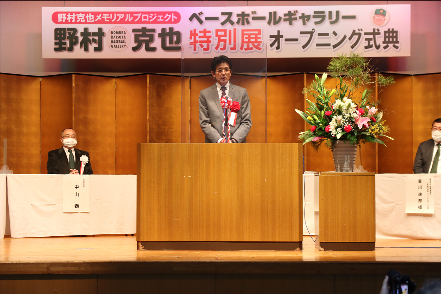 江本孟紀様より来賓祝辞