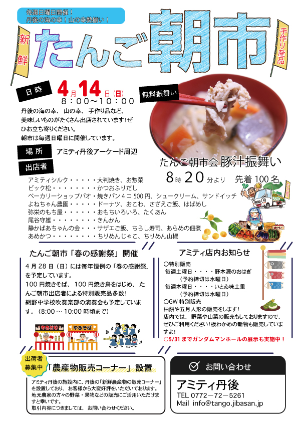 朝市豚汁ふるまい（4月14日）